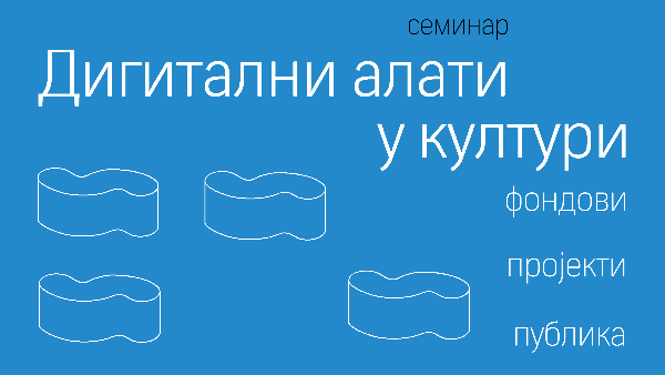 Програм конференције Дигитални алати у култури: фондови, пројекти, публика