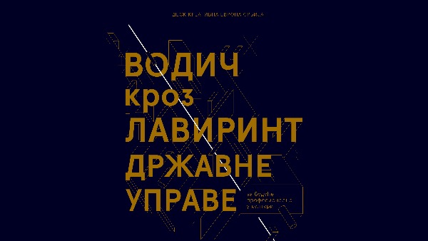 Водич кроз лавиринт државне управе – друго, допуњено издање